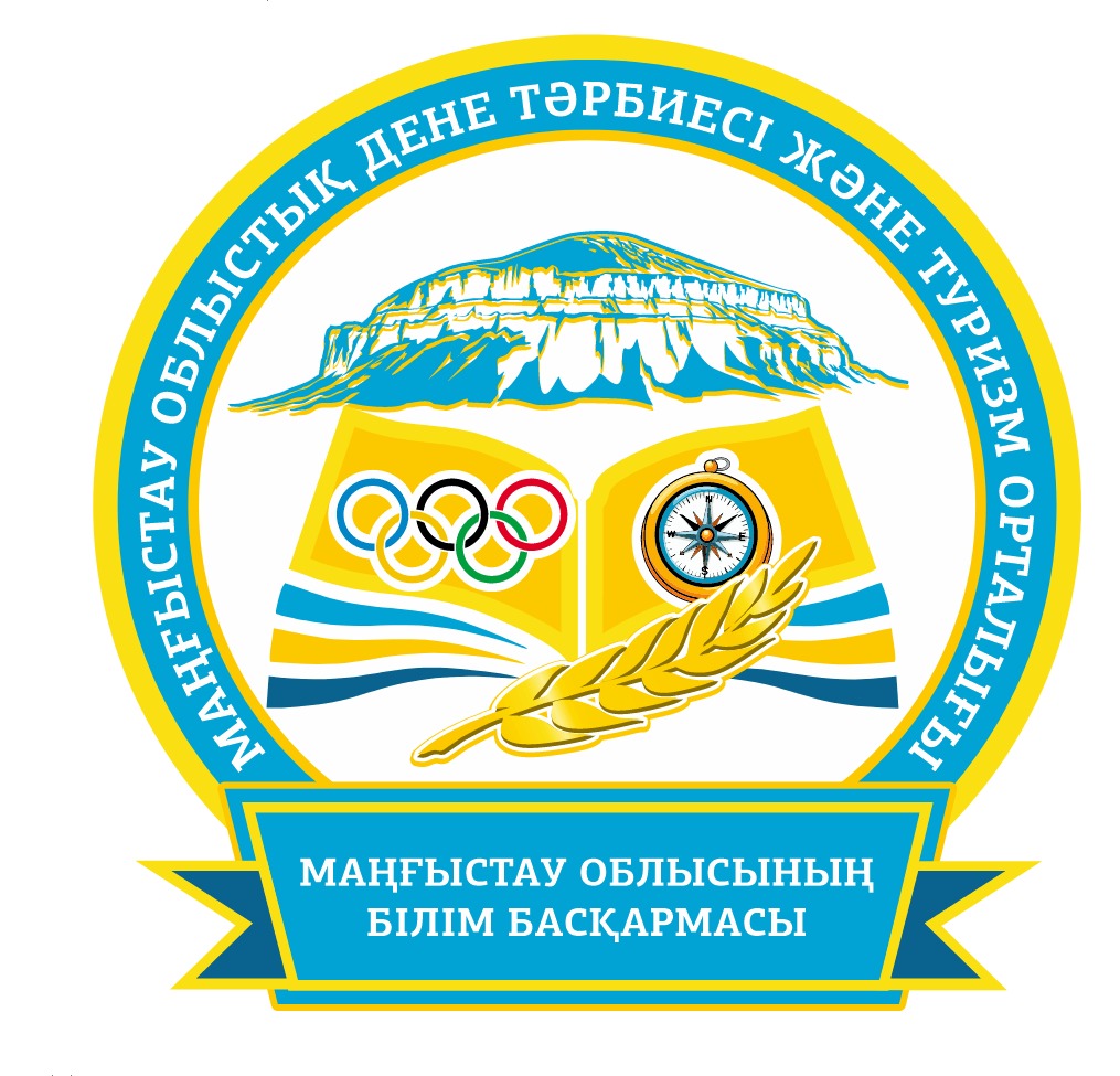 «МАҢҒЫСТАУ ОБЛЫСТЫҚ ДЕНЕ ТӘРБИЕСІ ЖӘНЕ ТУРИЗМ ОРТАЛЫҒЫ» КММ